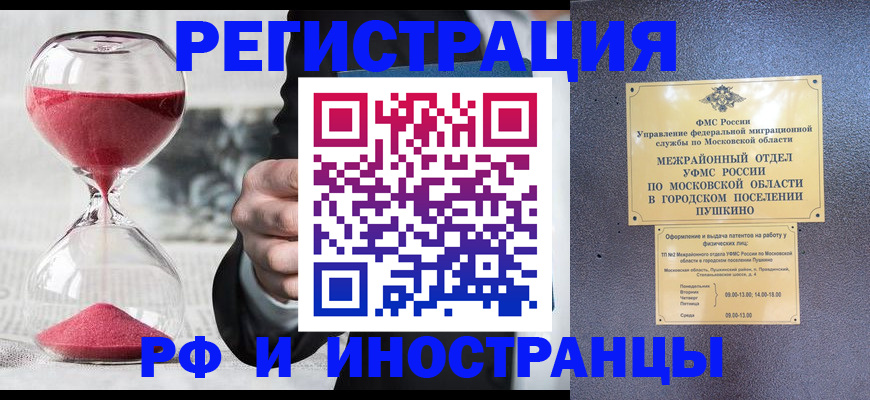 прописка законно в Бородино
