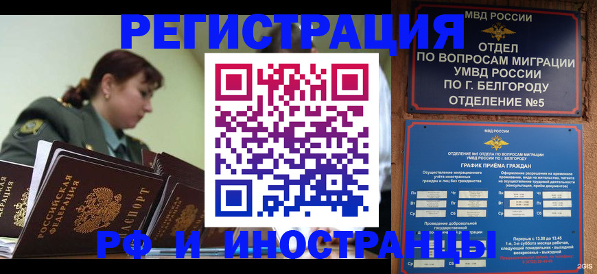 временная регистрация недорого в Бородино