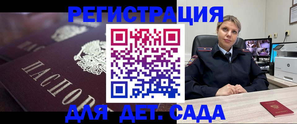 регистрация для дет. сада в Бородино