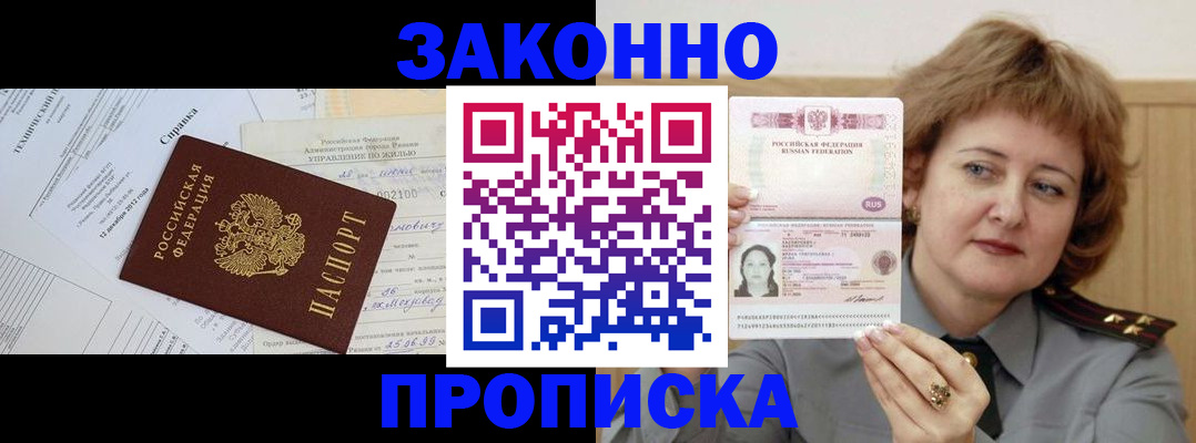 временная регистрация 2025 в Бородино