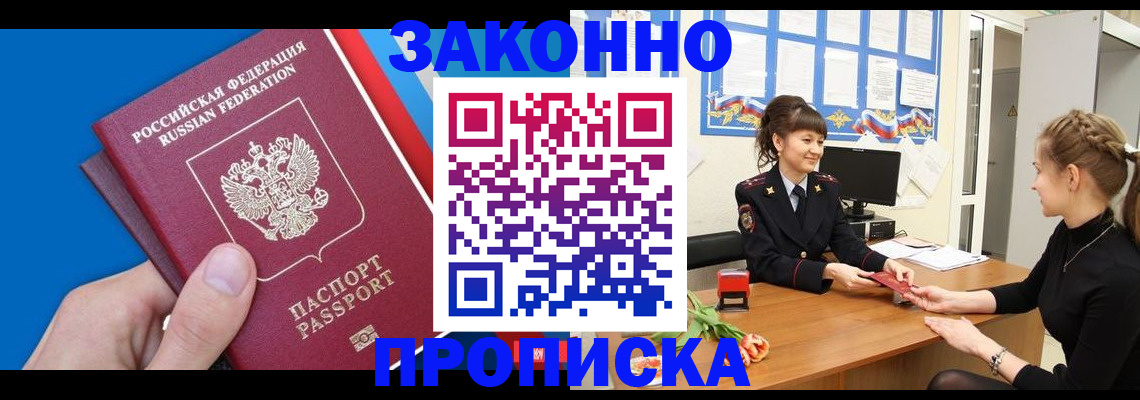 регистрация в Бородино